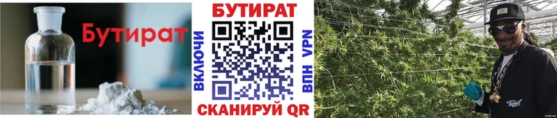 где найти наркотики  Печора  Бутират BDO 